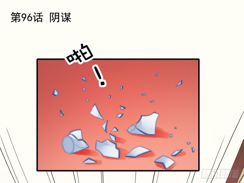 96 听说有人搞阴谋-第45话