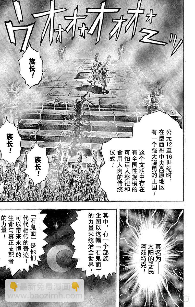 🍛乔乔的奇妙冒险 第1话 第10页