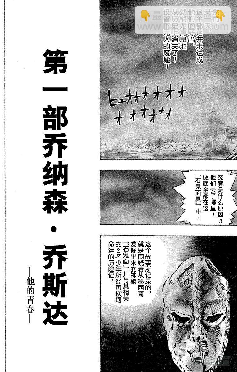 🍛乔乔的奇妙冒险 第1话 第11页