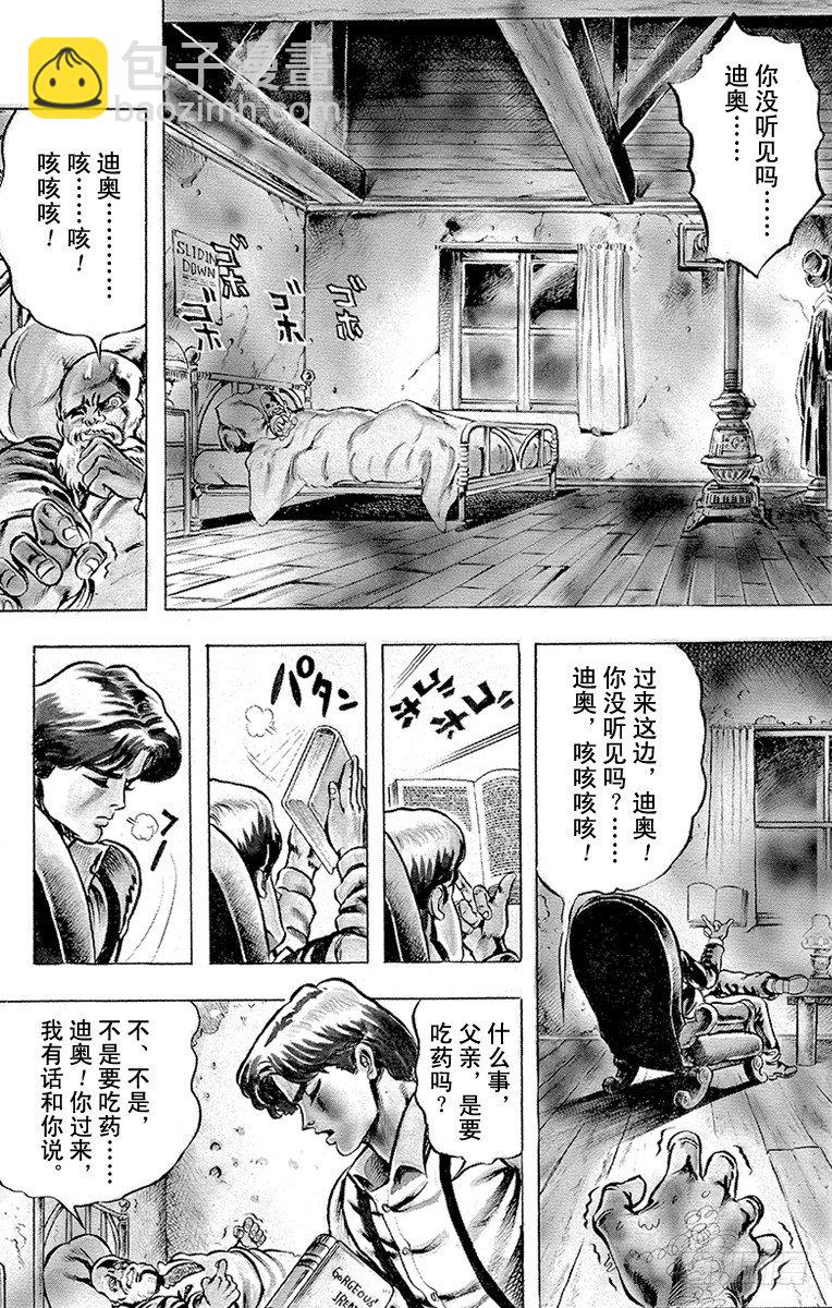 🍛乔乔的奇妙冒险 第1话 第12页