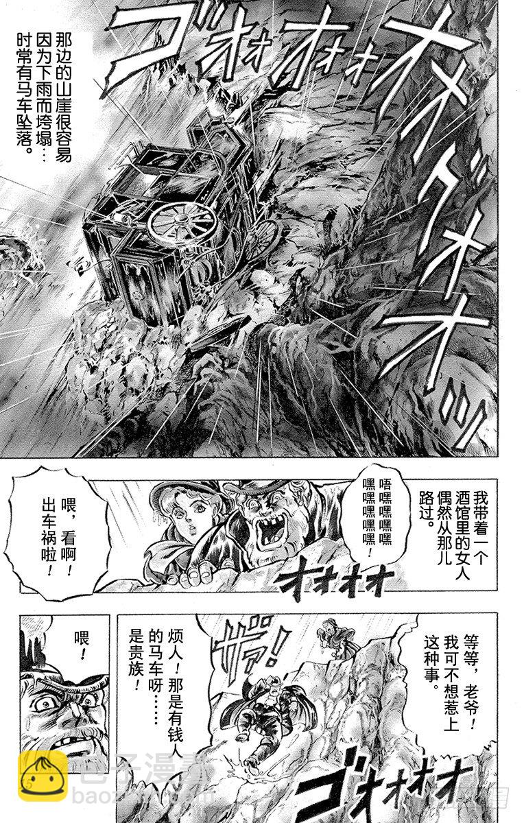 🍛乔乔的奇妙冒险 第1话 第14页