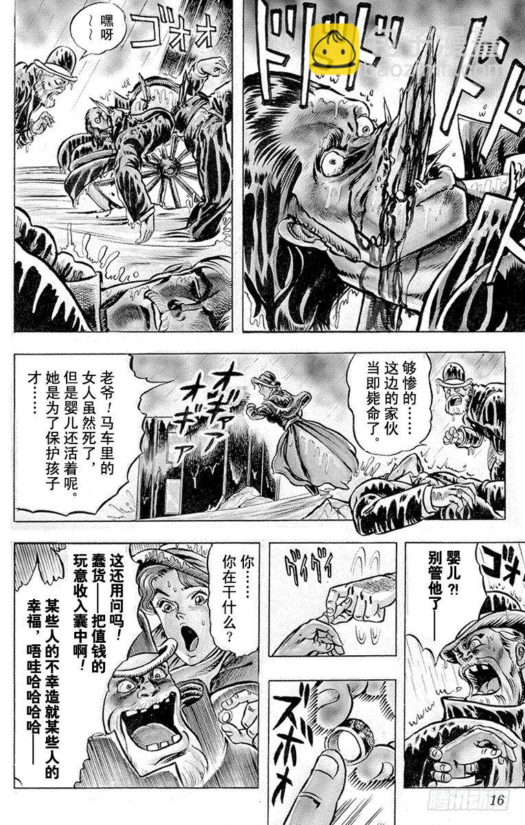 🍛乔乔的奇妙冒险 第1话 第15页