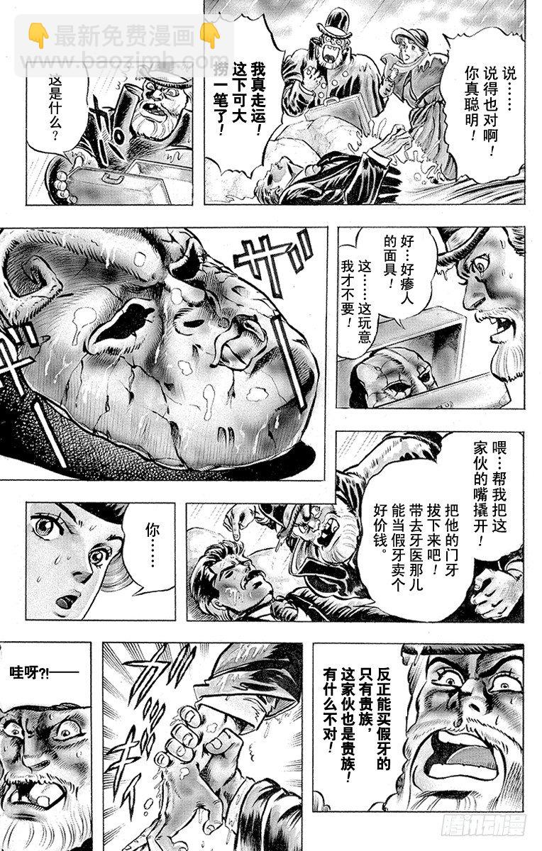 🍛乔乔的奇妙冒险 第1话 第16页
