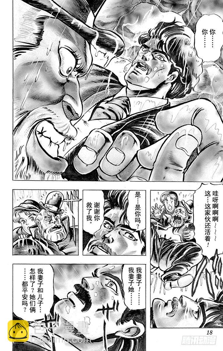 🍛乔乔的奇妙冒险 第1话 第17页