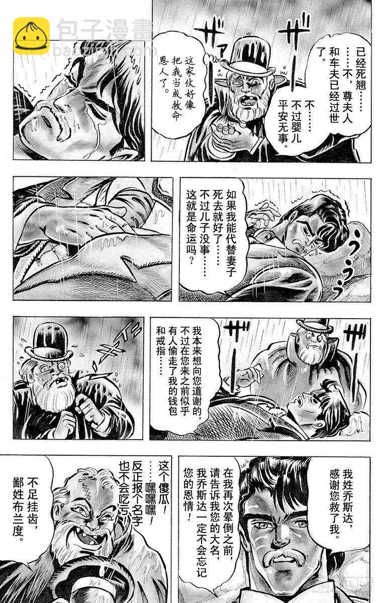 🍛乔乔的奇妙冒险 第1话 第18页