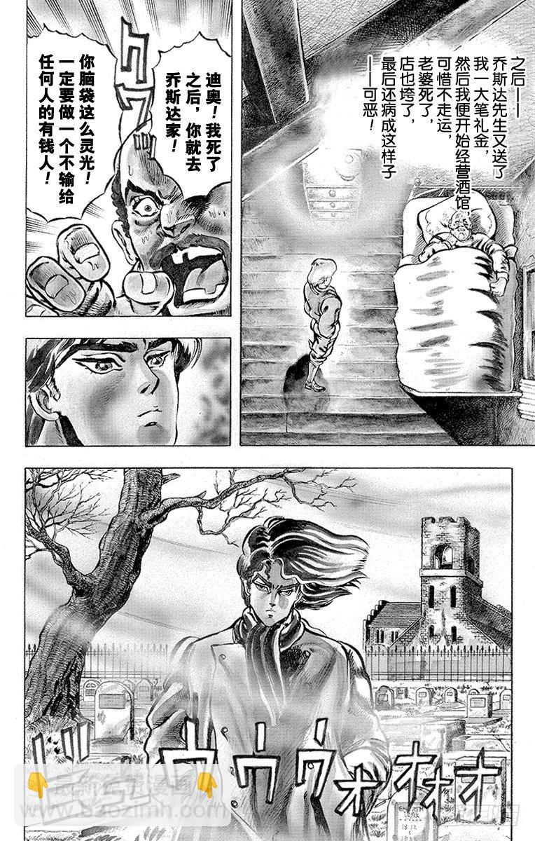 🍛乔乔的奇妙冒险 第1话 第19页