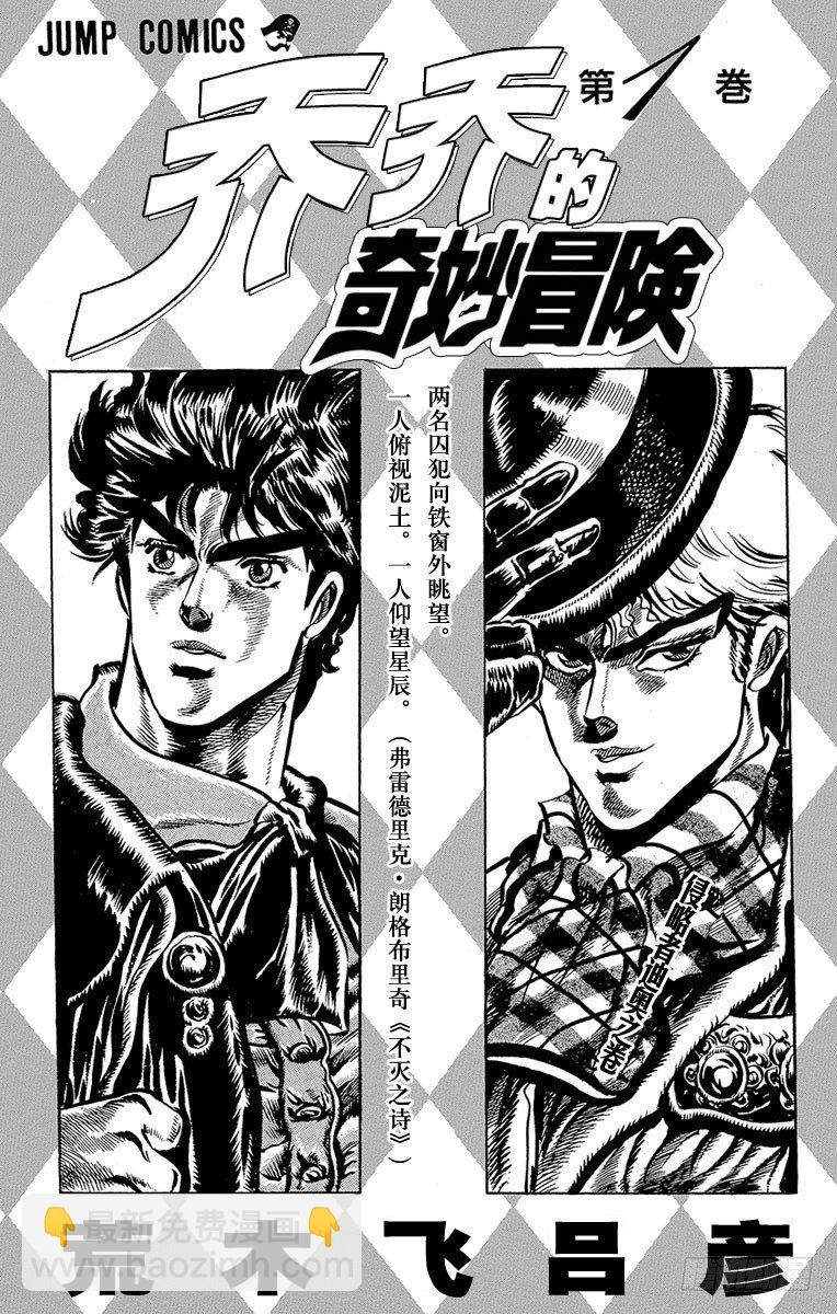 🍛乔乔的奇妙冒险 第1话 第2页