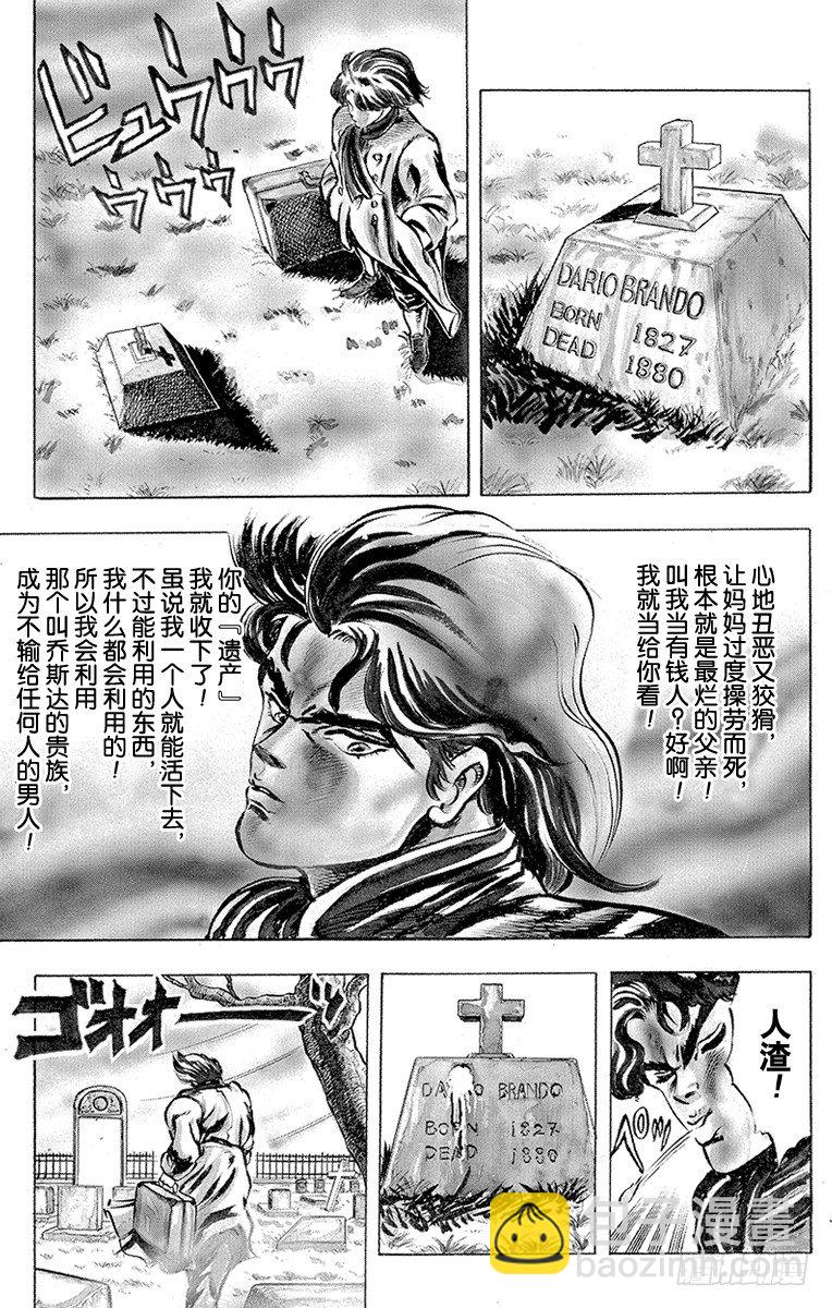 🍛乔乔的奇妙冒险 第1话 第20页