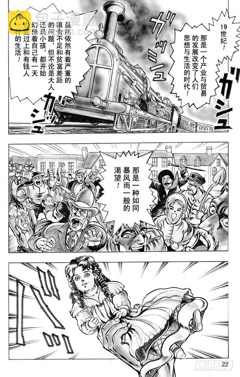 🍛乔乔的奇妙冒险 第1话 第21页
