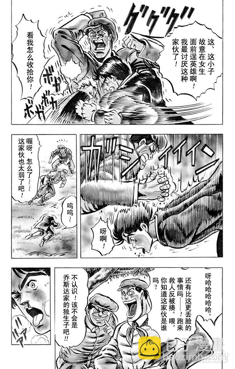 🍛乔乔的奇妙冒险 第1话 第24页