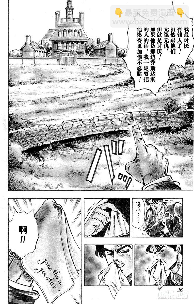 🍛乔乔的奇妙冒险 第1话 第25页