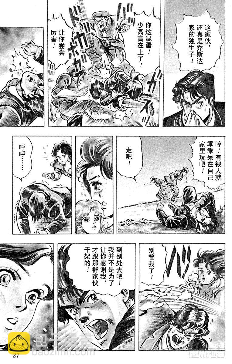 🍛乔乔的奇妙冒险 第1话 第26页