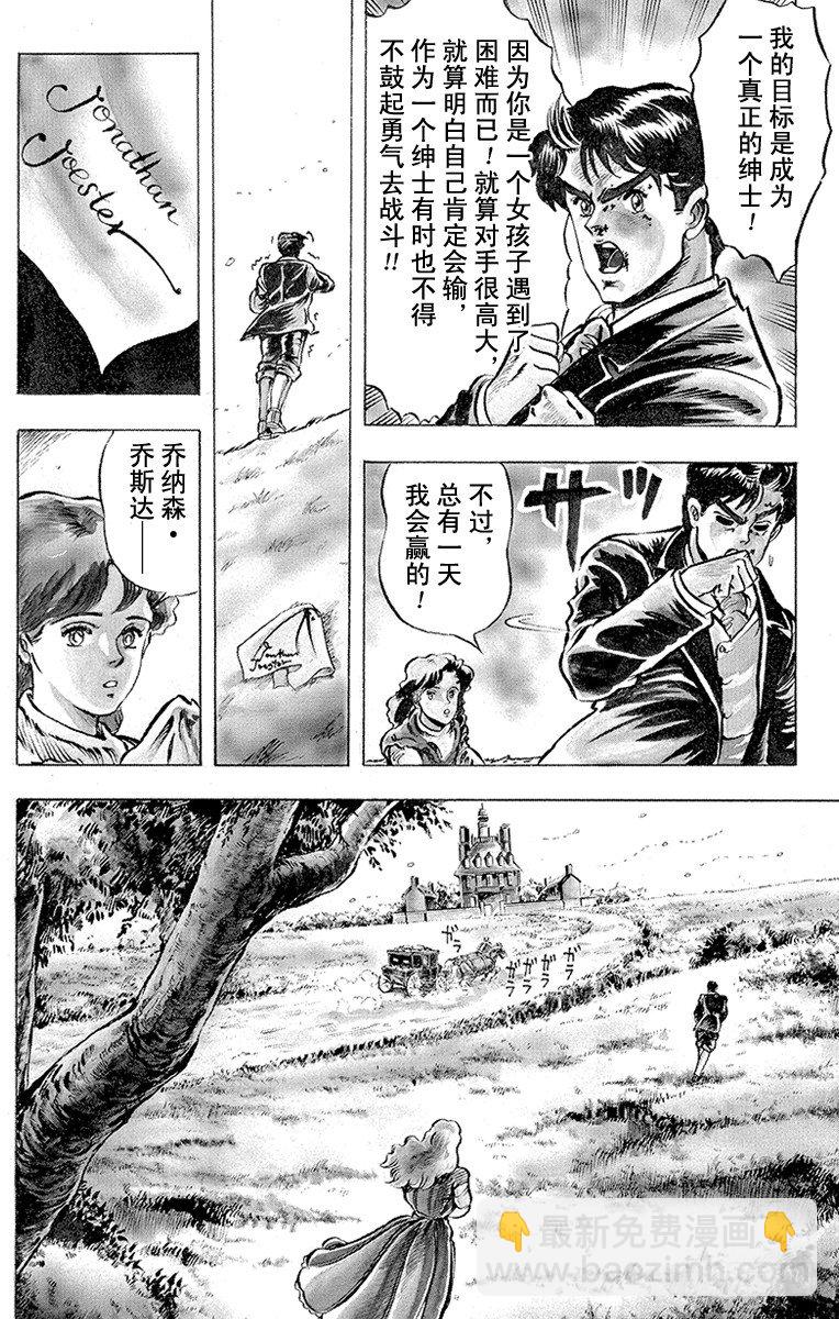 🍛乔乔的奇妙冒险 第1话 第27页