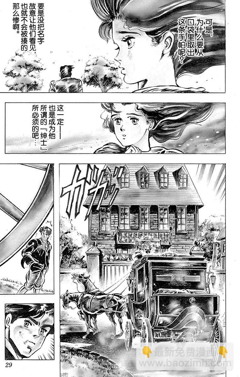 🍛乔乔的奇妙冒险 第1话 第28页