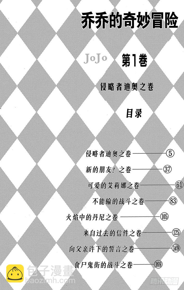 🍛乔乔的奇妙冒险 第1话 第3页
