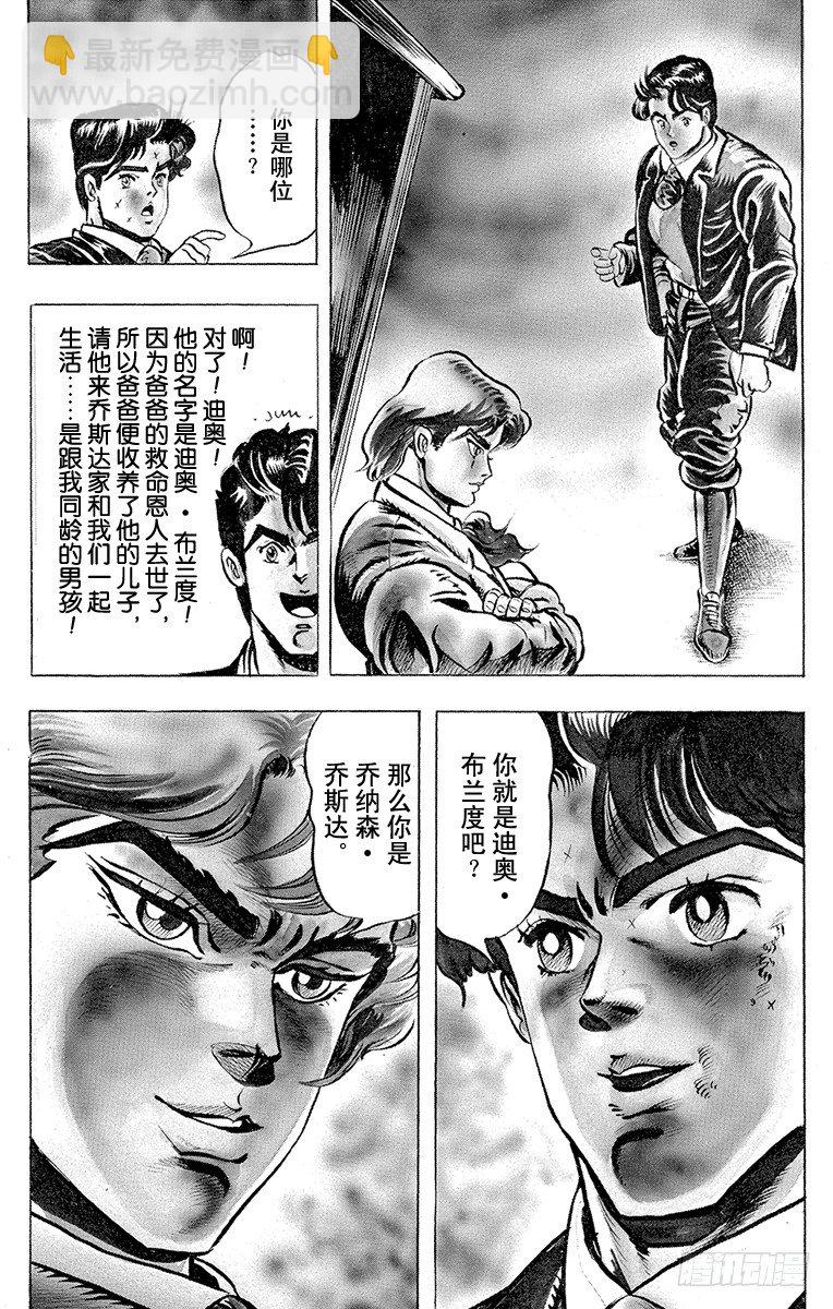 🍛乔乔的奇妙冒险 第1话 第31页