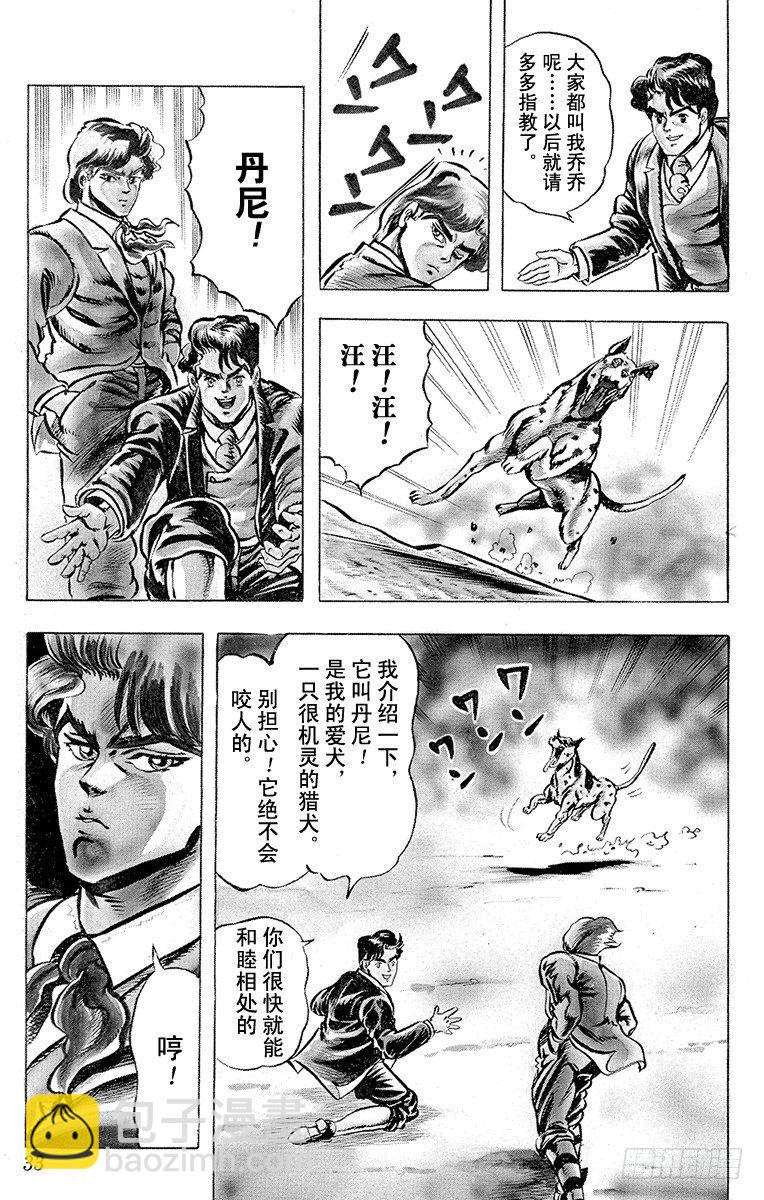 🍛乔乔的奇妙冒险 第1话 第32页