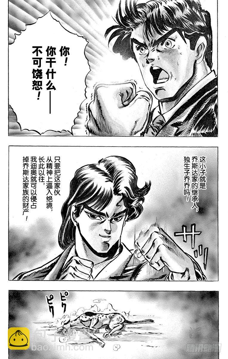 🍛乔乔的奇妙冒险 第1话 第34页