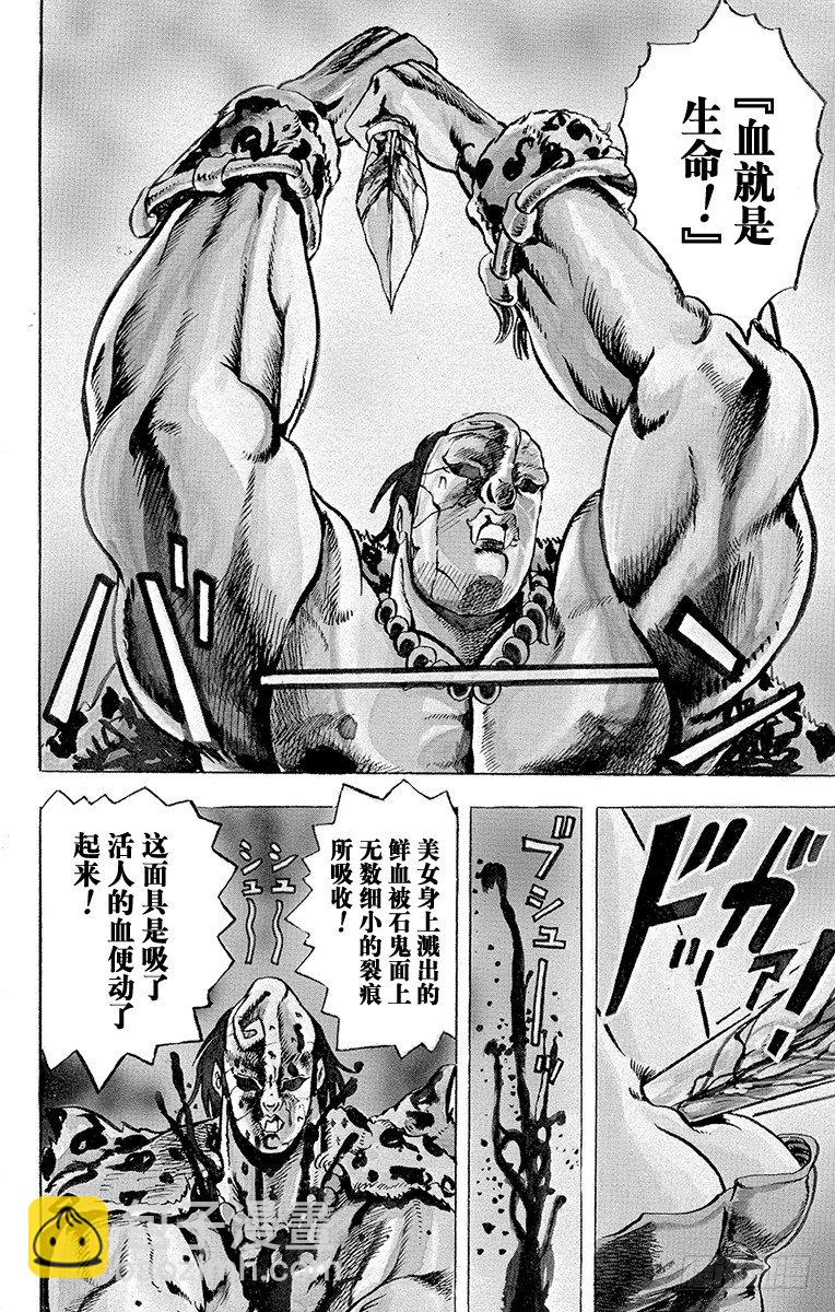 🍛乔乔的奇妙冒险 第1话 第5页