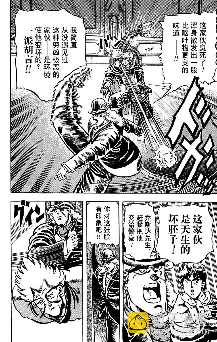 🍛乔乔的奇妙冒险 第11话 第10页
