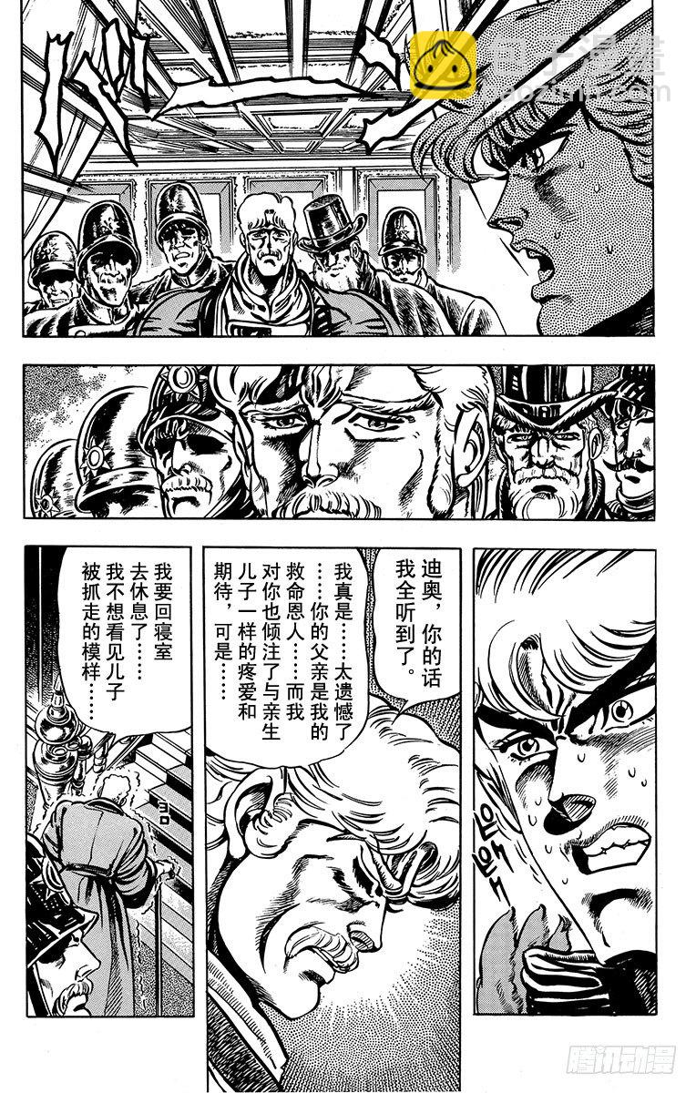 🍛乔乔的奇妙冒险 第11话 第12页