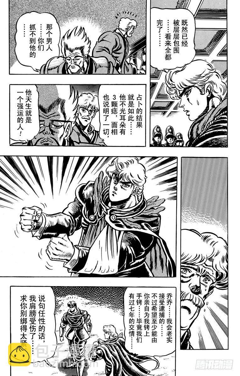🍛乔乔的奇妙冒险 第11话 第13页