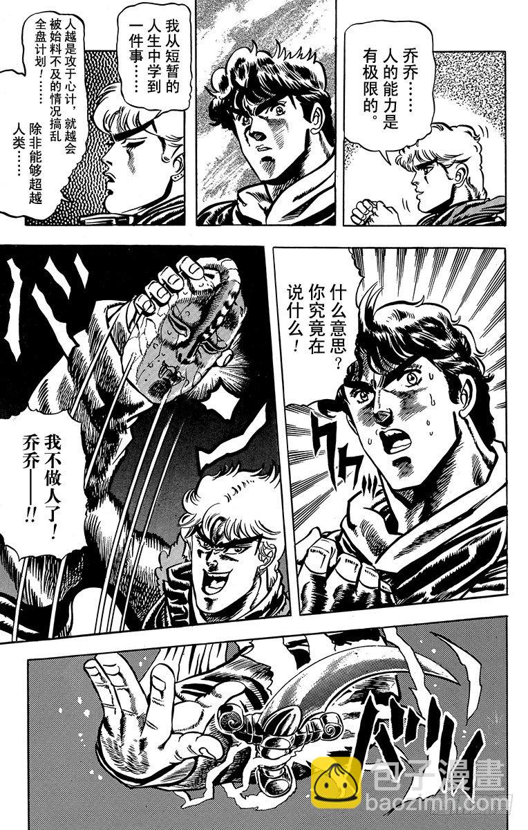 🍛乔乔的奇妙冒险 第11话 第15页