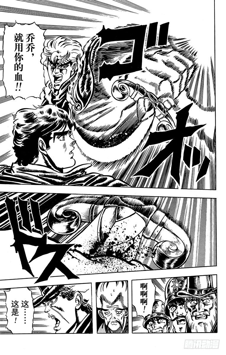 🍛乔乔的奇妙冒险 第11话 第17页