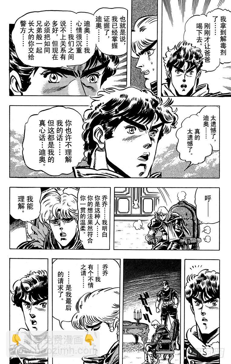 🍛乔乔的奇妙冒险 第11话 第6页