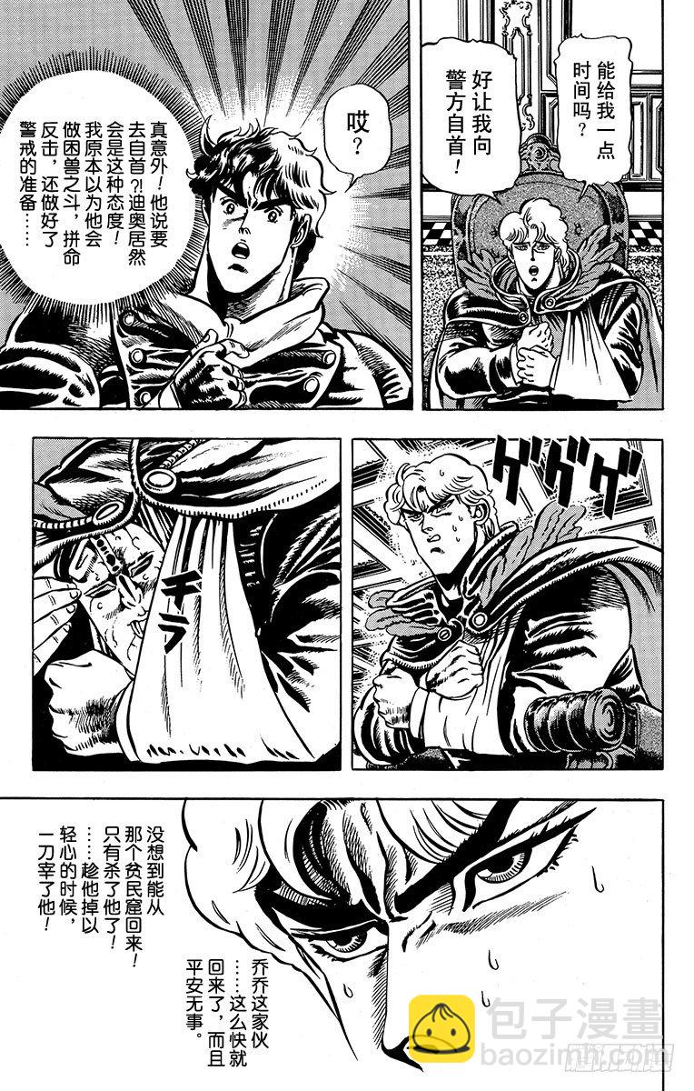🍛乔乔的奇妙冒险 第11话 第7页