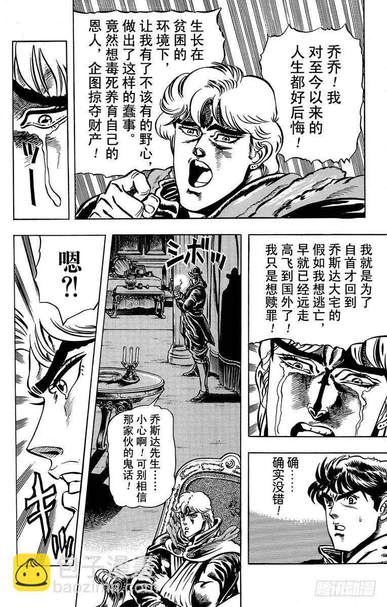 🍛乔乔的奇妙冒险 第11话 第8页