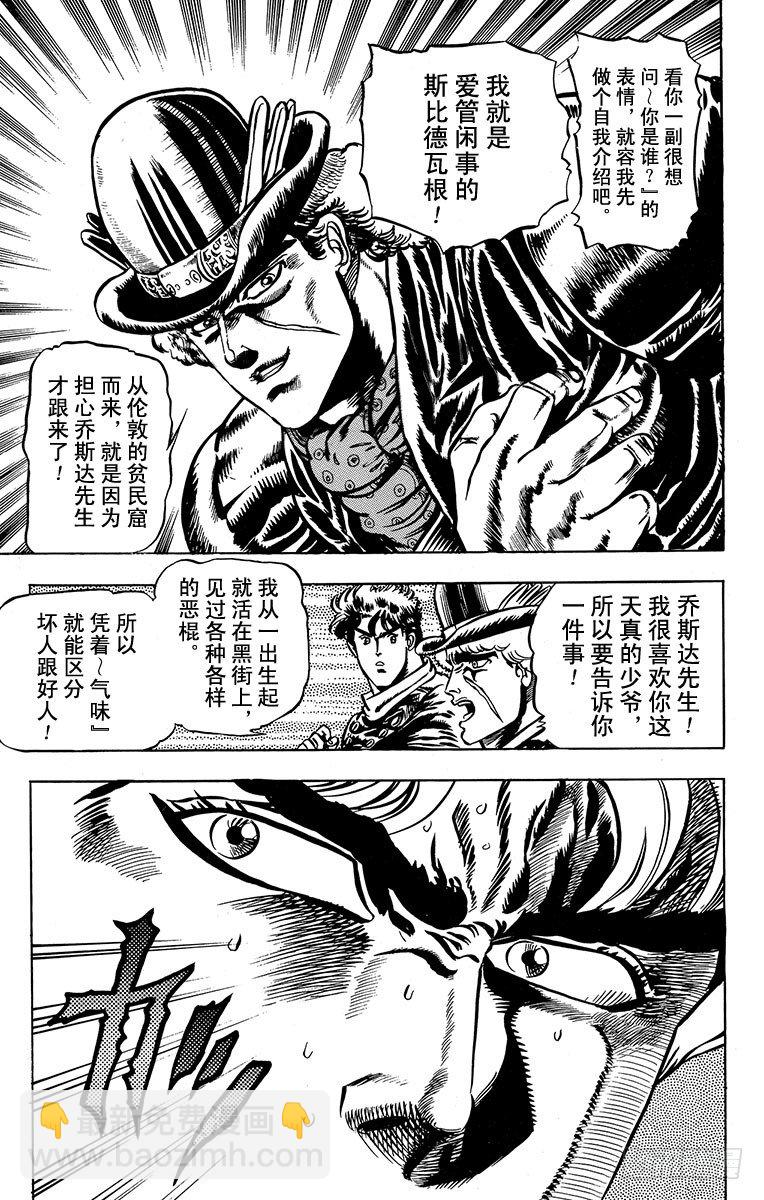 🍛乔乔的奇妙冒险 第11话 第9页