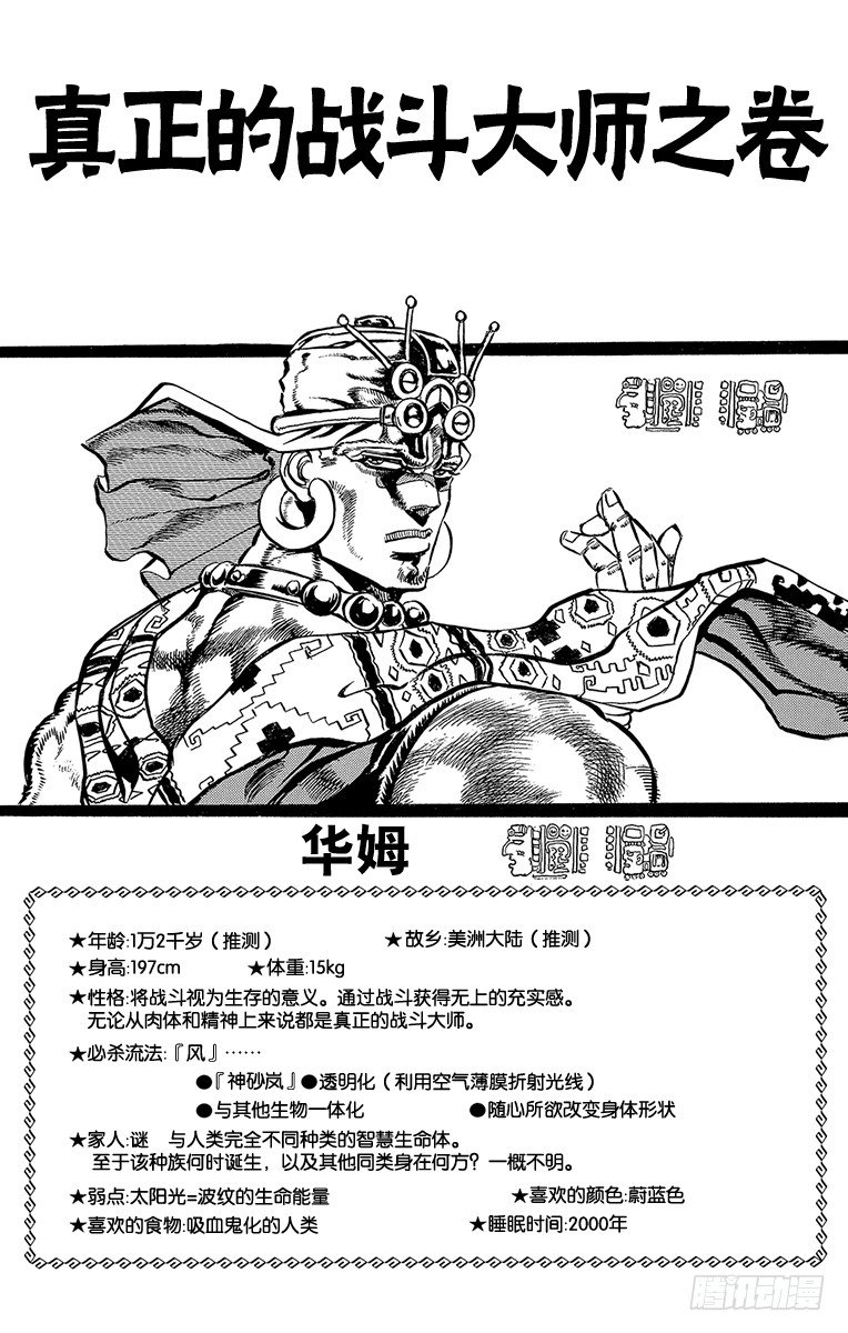 🍛乔乔的奇妙冒险 第101话 第1页