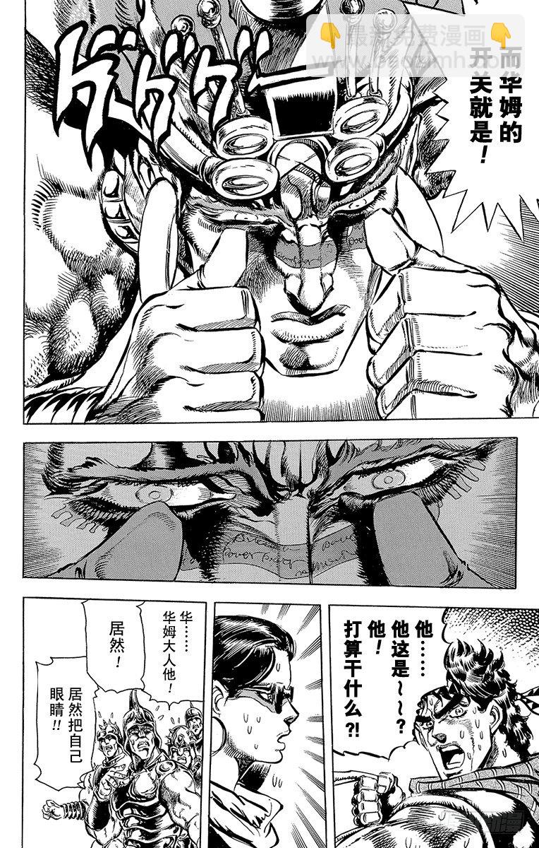 🍛乔乔的奇妙冒险 第101话 第10页