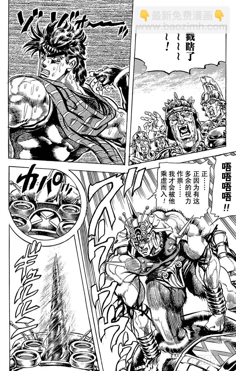 🍛乔乔的奇妙冒险 第101话 第12页