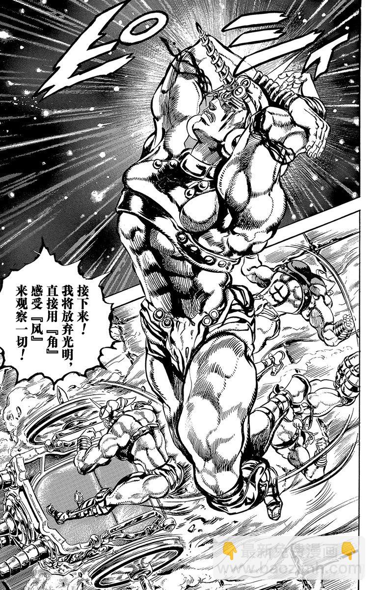 🍛乔乔的奇妙冒险 第101话 第13页