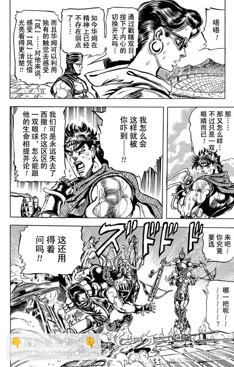 🍛乔乔的奇妙冒险 第101话 第14页