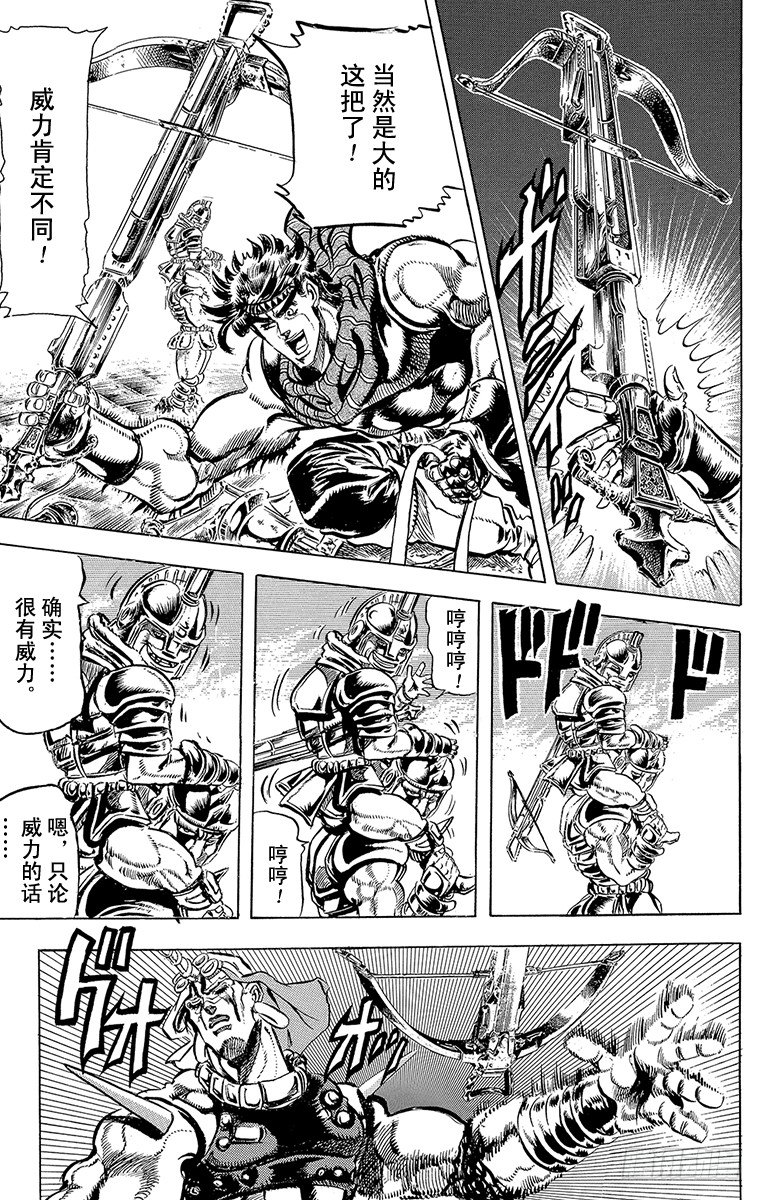 🍛乔乔的奇妙冒险 第101话 第15页