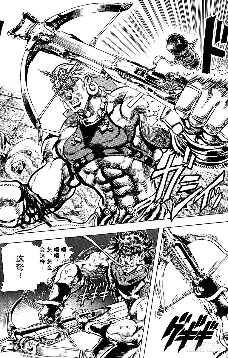 🍛乔乔的奇妙冒险 第101话 第16页