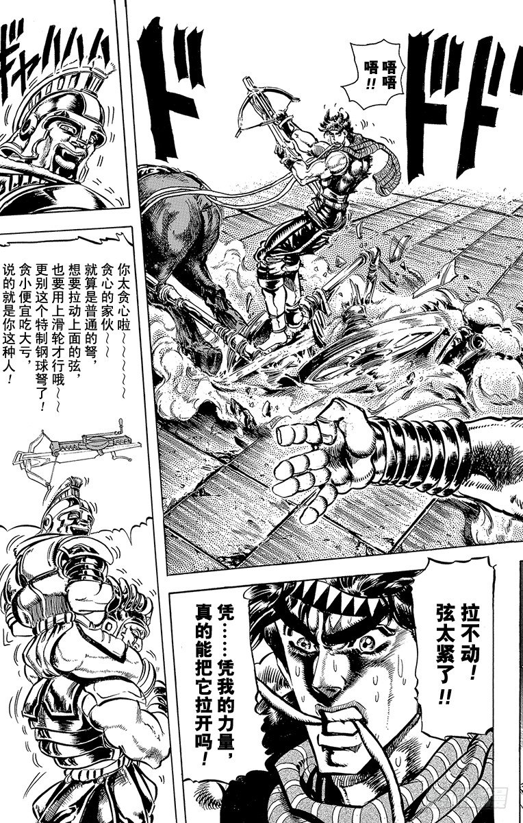 🍛乔乔的奇妙冒险 第101话 第17页