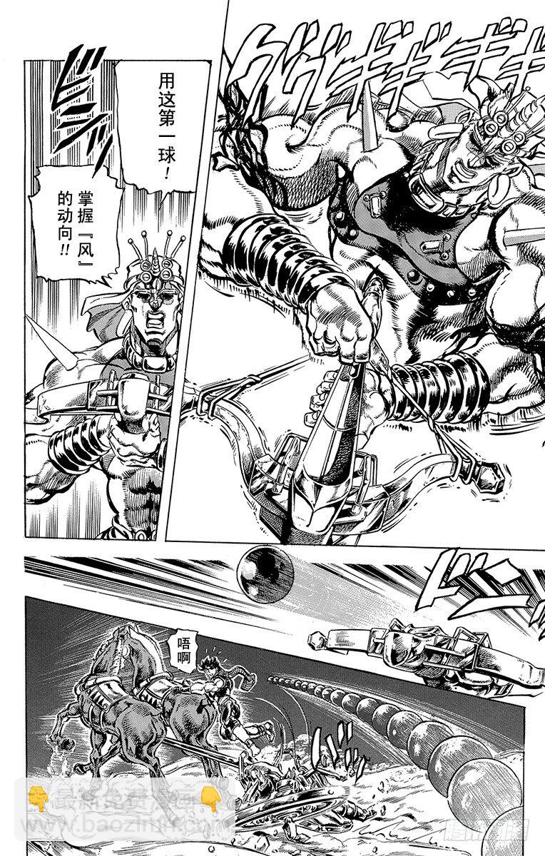 🍛乔乔的奇妙冒险 第101话 第18页