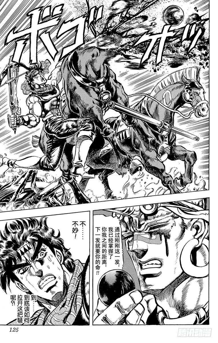 🍛乔乔的奇妙冒险 第101话 第19页