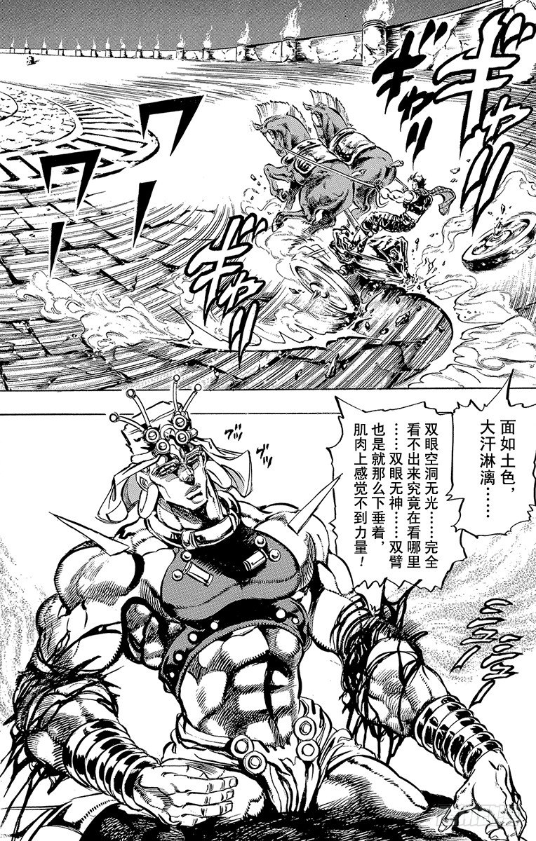 🍛乔乔的奇妙冒险 第101话 第2页