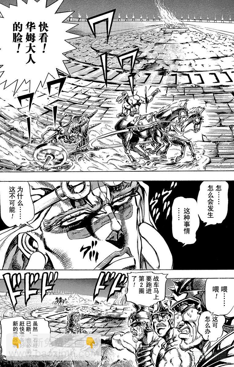 🍛乔乔的奇妙冒险 第101话 第3页