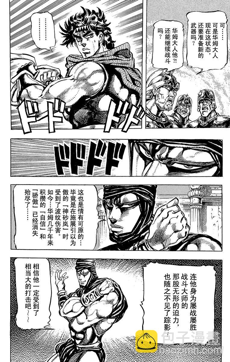 🍛乔乔的奇妙冒险 第101话 第4页