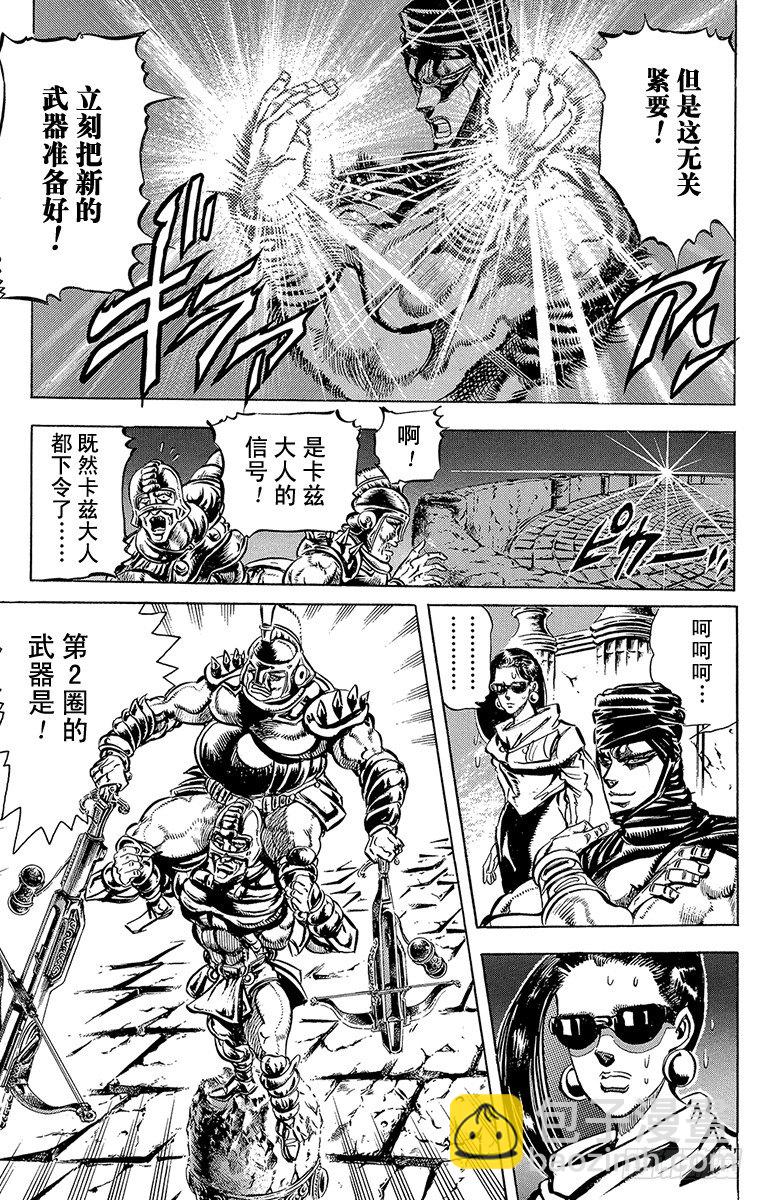 🍛乔乔的奇妙冒险 第101话 第5页