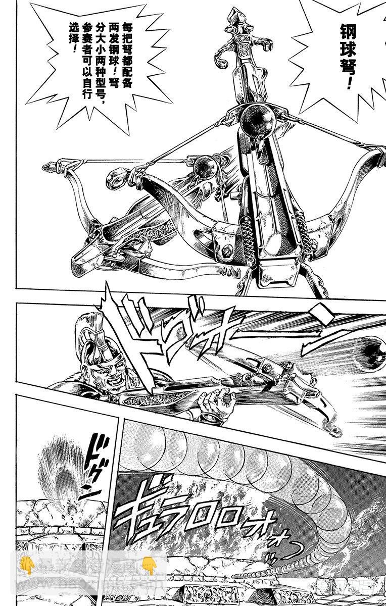 🍛乔乔的奇妙冒险 第101话 第6页