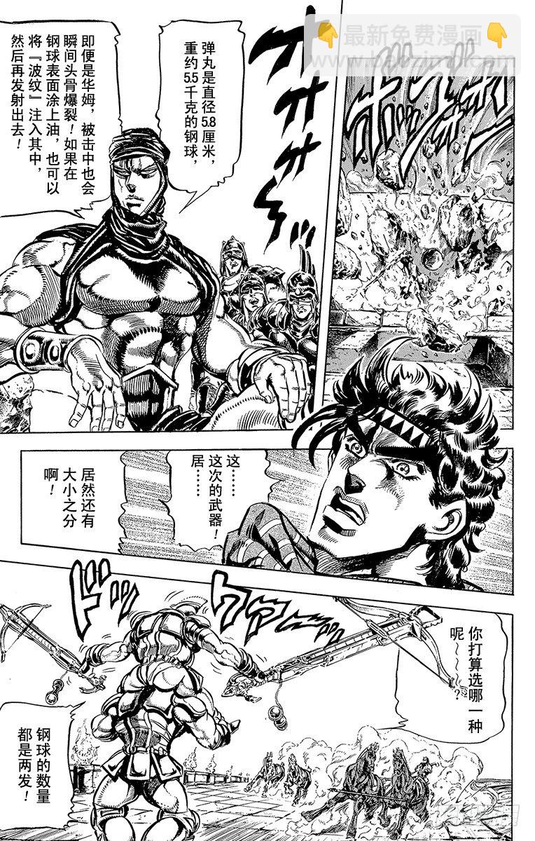 🍛乔乔的奇妙冒险 第101话 第7页