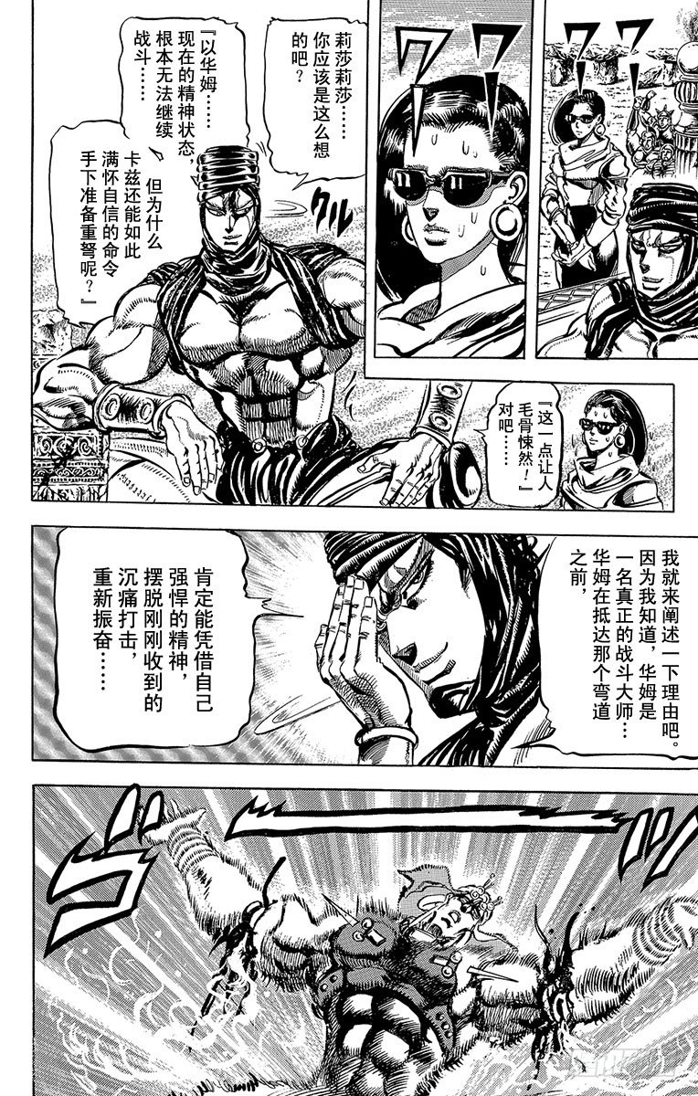 🍛乔乔的奇妙冒险 第101话 第8页