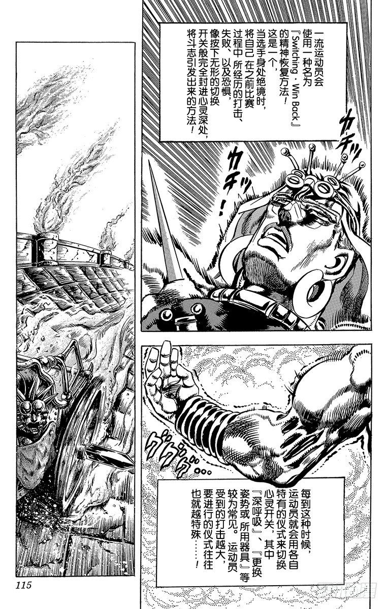 🍛乔乔的奇妙冒险 第101话 第9页